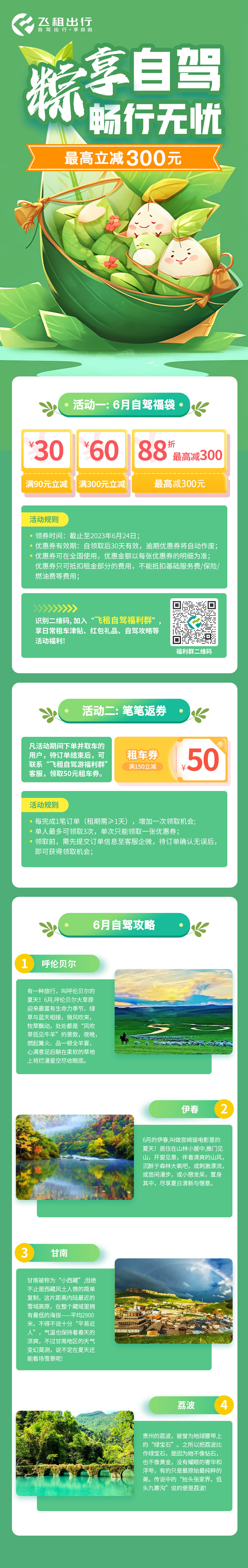 飞租-端午-微信公众号&官网活动.jpg