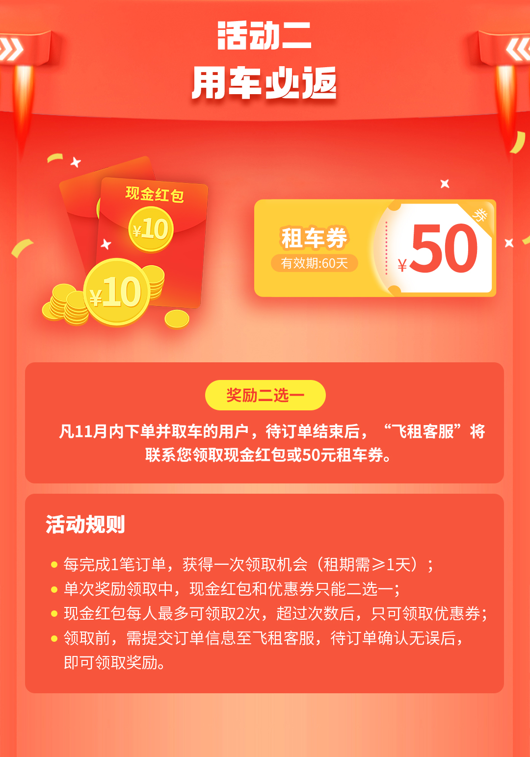 飞租-双11-整体活动详情_03.jpg