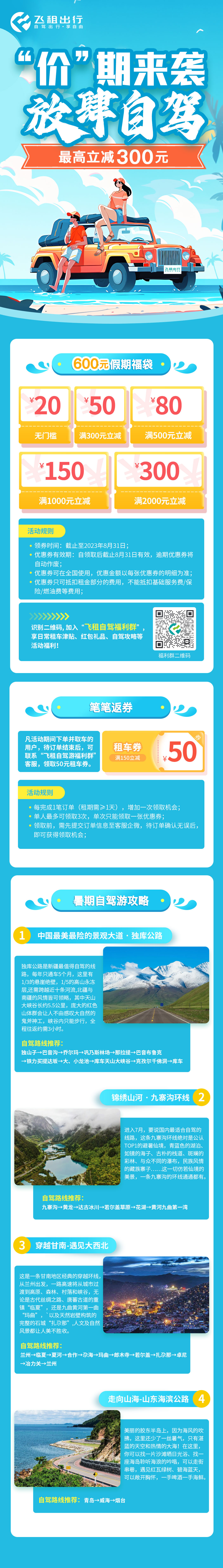 飞租-假期来袭-微信公众号&官网活动.jpg