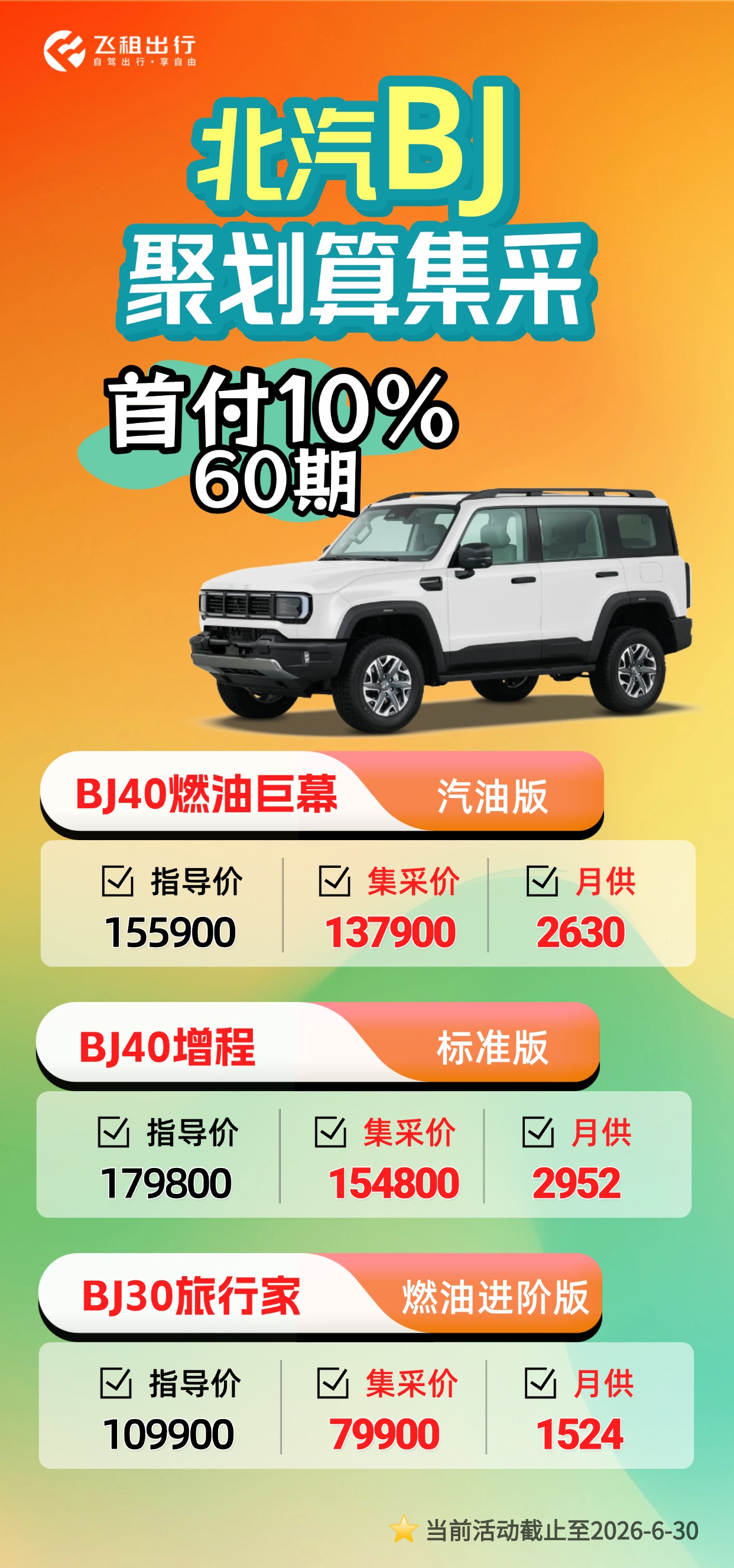 bj北汽(1) (3).jpg